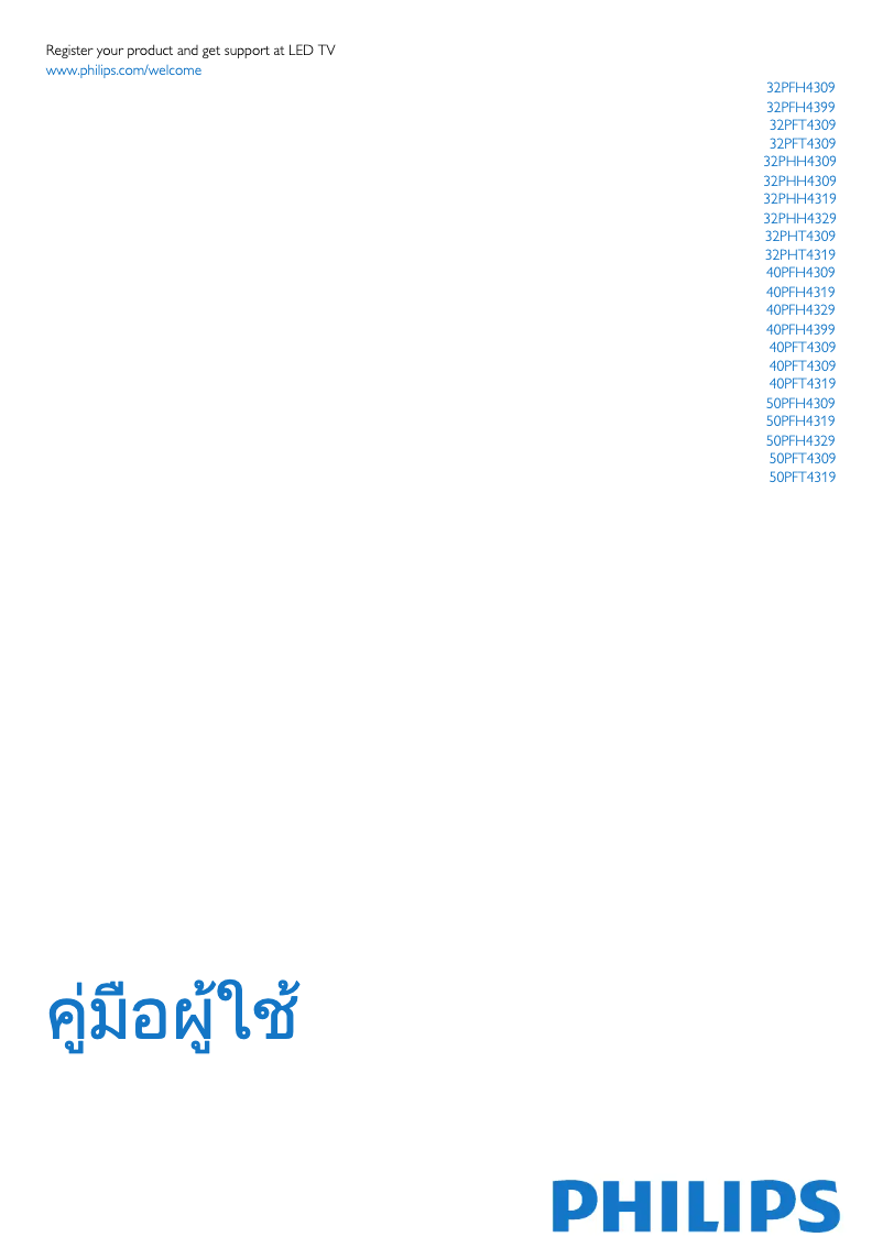 Image de la première page du manuel de l'appareil 4000 series 32PFH4309