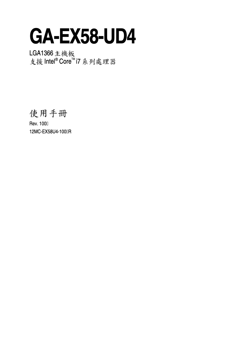 Page 1 de la notice Manuel utilisateur Gigabyte GA-EX58-UD4