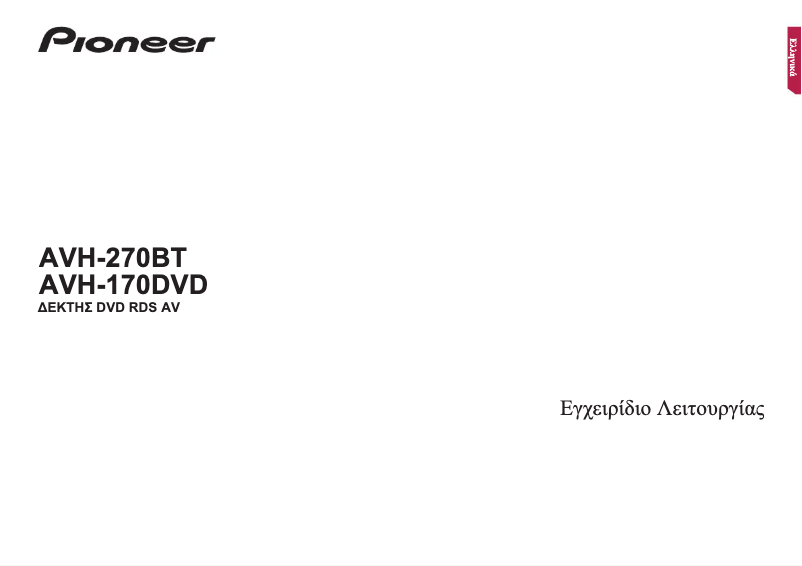 Page 1 de la notice Mode d'emploi Pioneer AVH-170DVD