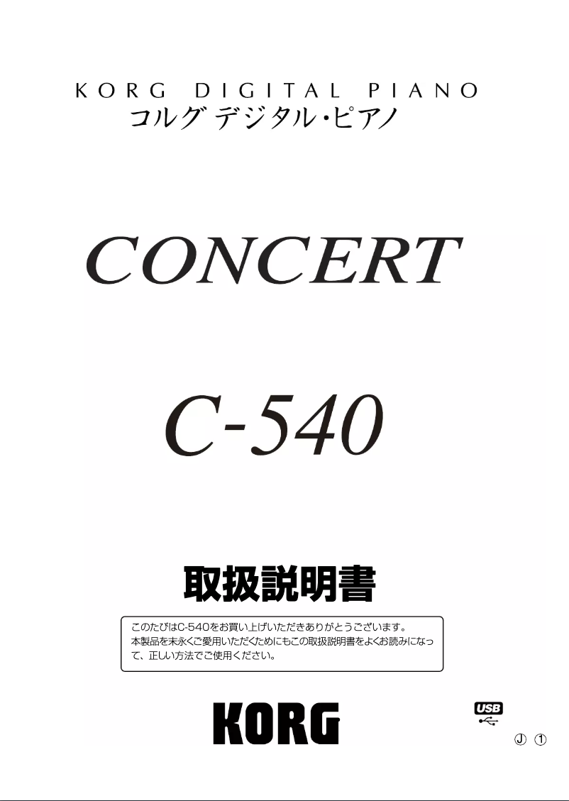 Page n°1 - Manuel utilisateur Korg Concert C-540