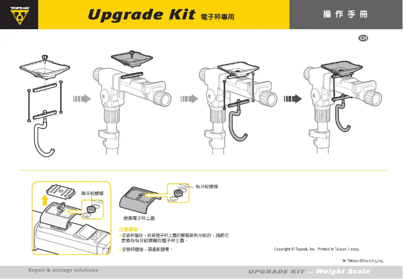 Page 1 de la notice Manuel utilisateur Topeak UPGRADE KIT