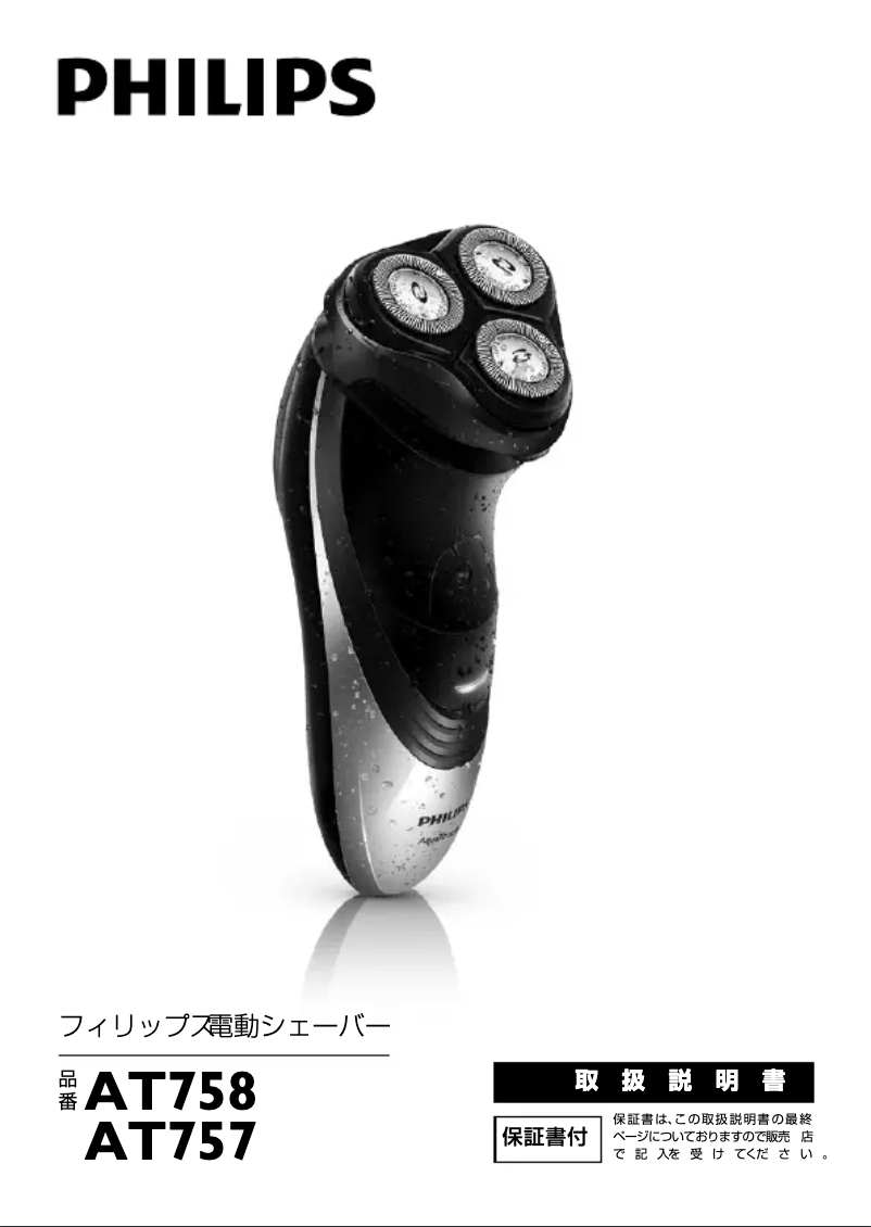 Page n°1 - Manuel utilisateur Philips AquaTouch AT757