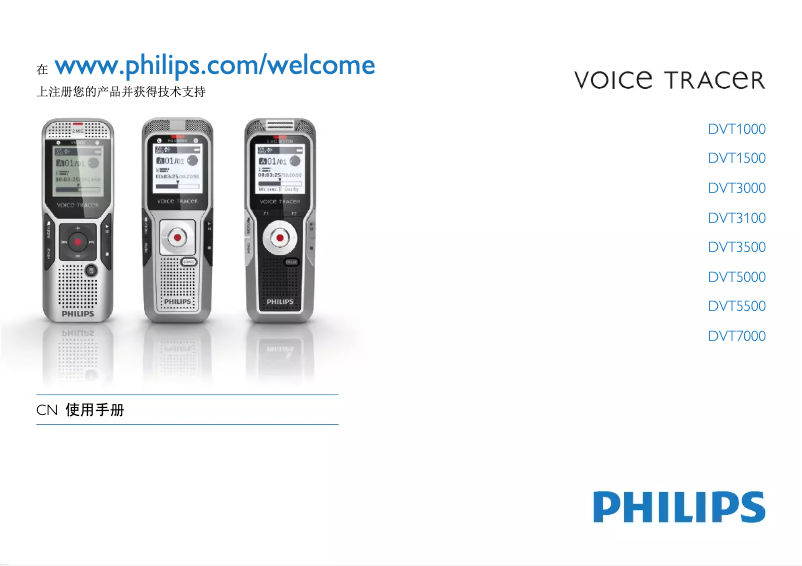 Image de la première page du manuel de l'appareil Voice Tracer DVT7000