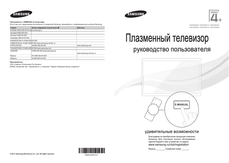 Page 1 de la notice Guide de démarrage rapide Samsung PS51D450A2W