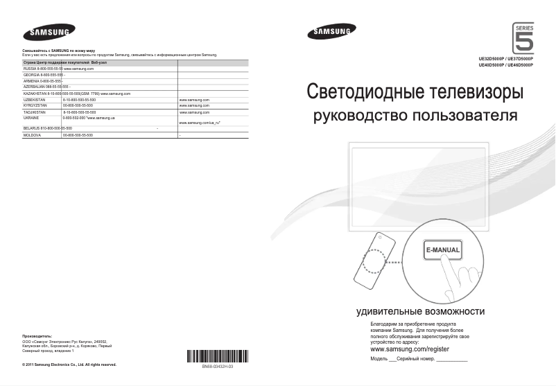 Page n°1 - Guide de démarrage rapide Samsung UE40D5000PW
