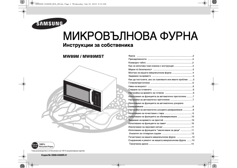 Página 1 del manual Manual de usuario Samsung MW82N-BP