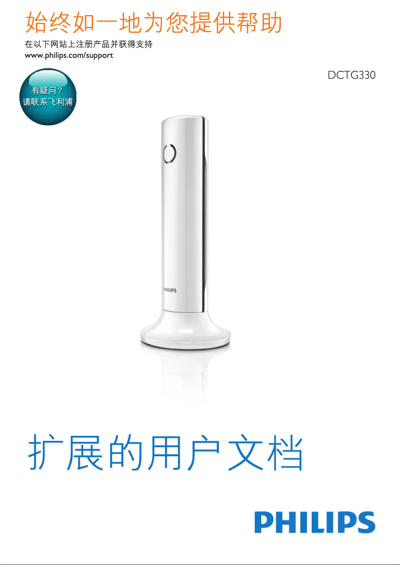 Página 1 del manual Manual de usuario Philips Linea DCTG3302B