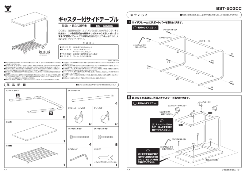 Page n°1 - Manuel utilisateur Yamazen BST-5030C
