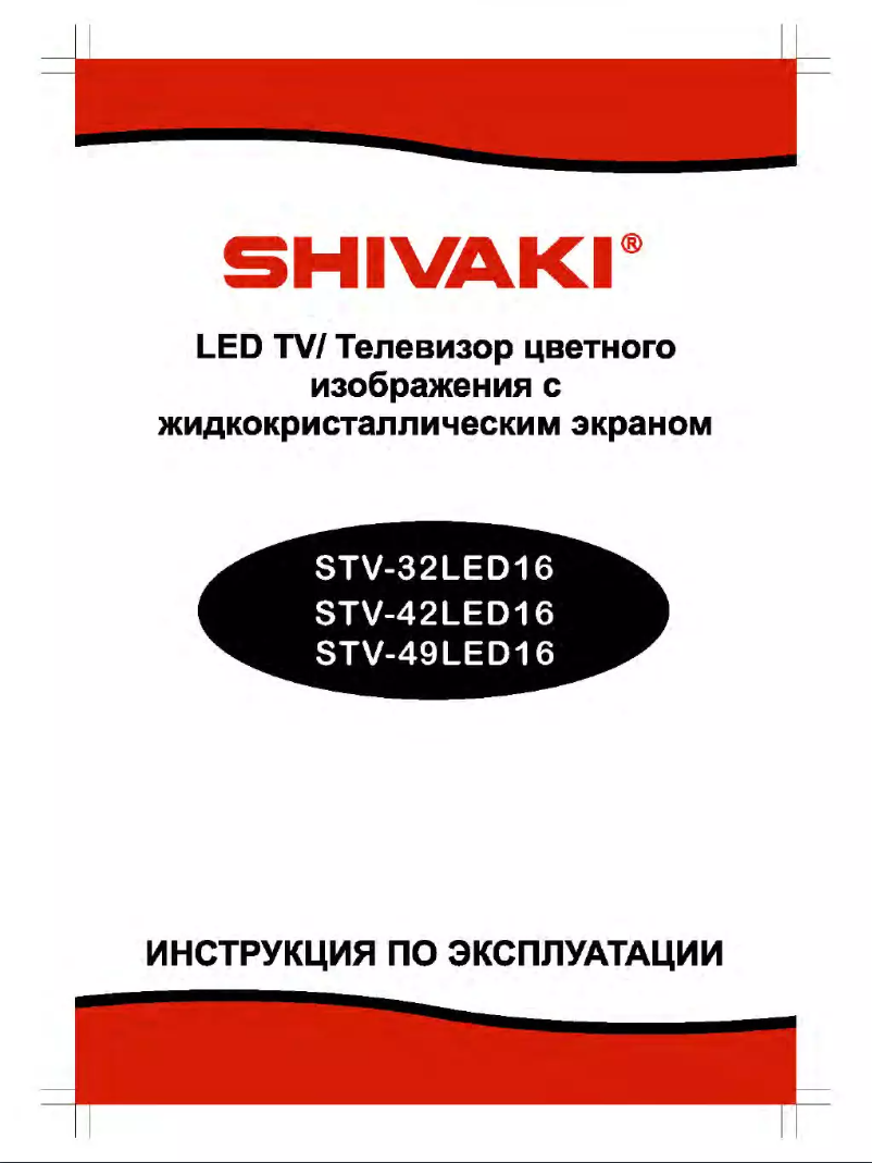 Page n°1 - Manuel utilisateur Shivaki STV-42LED16