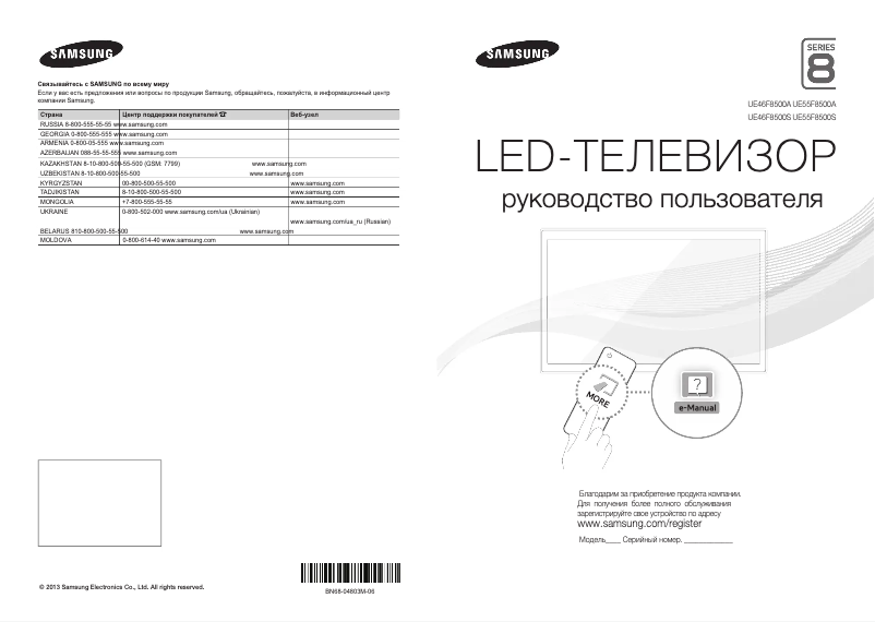 Image de la première page du manuel de l'appareil UE55F8500AT