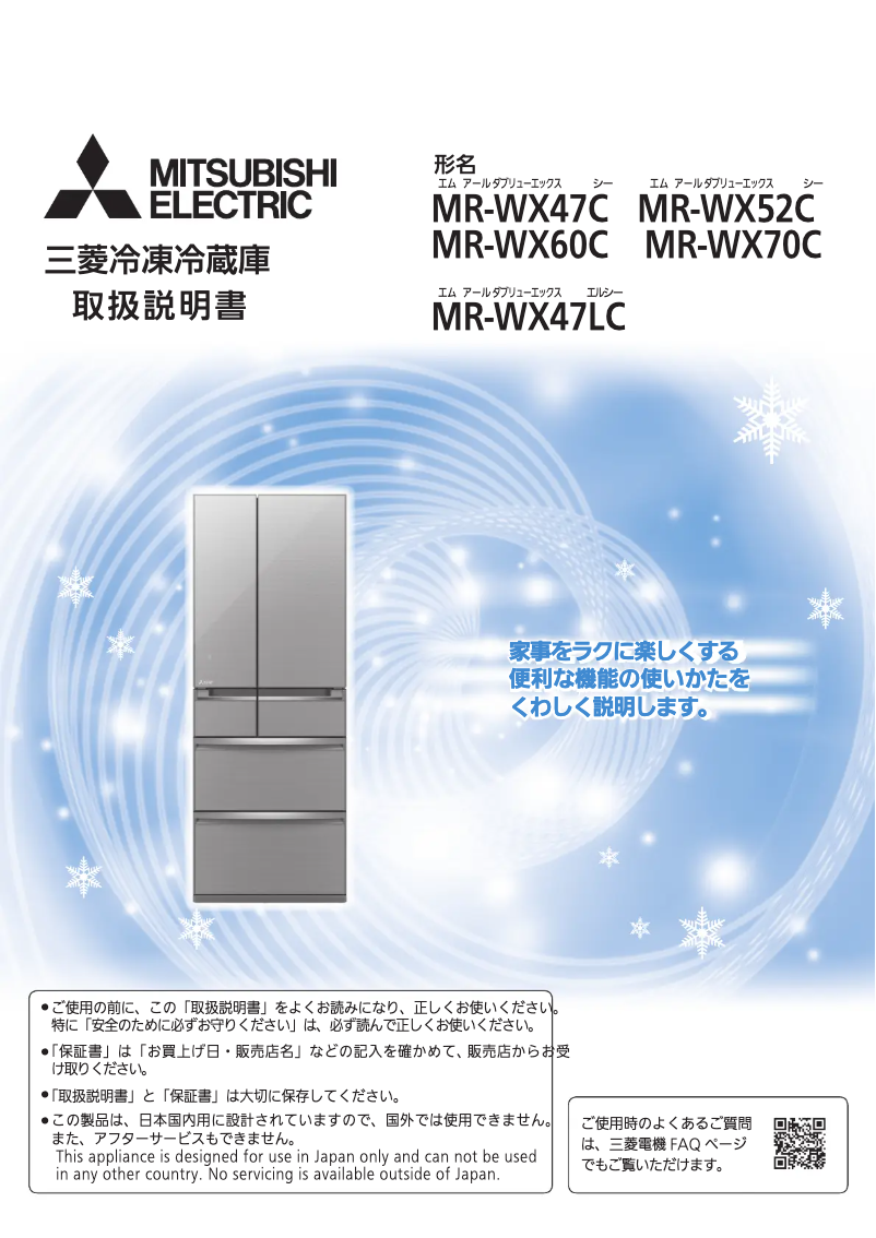 Image de la première page du manuel de l'appareil MR-WX52C-F