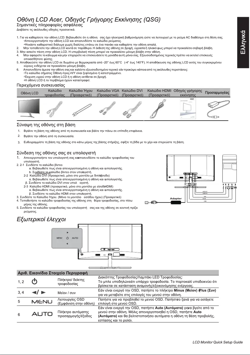 Page 1 de la notice Guide de démarrage rapide Acer ED322QA