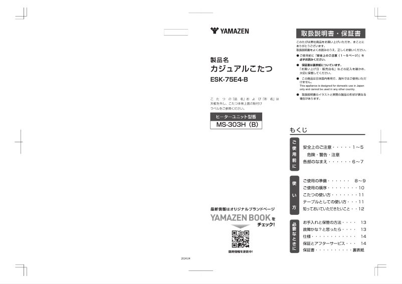 Page 1 de la notice Manuel utilisateur Yamazen ESK-75E4-B