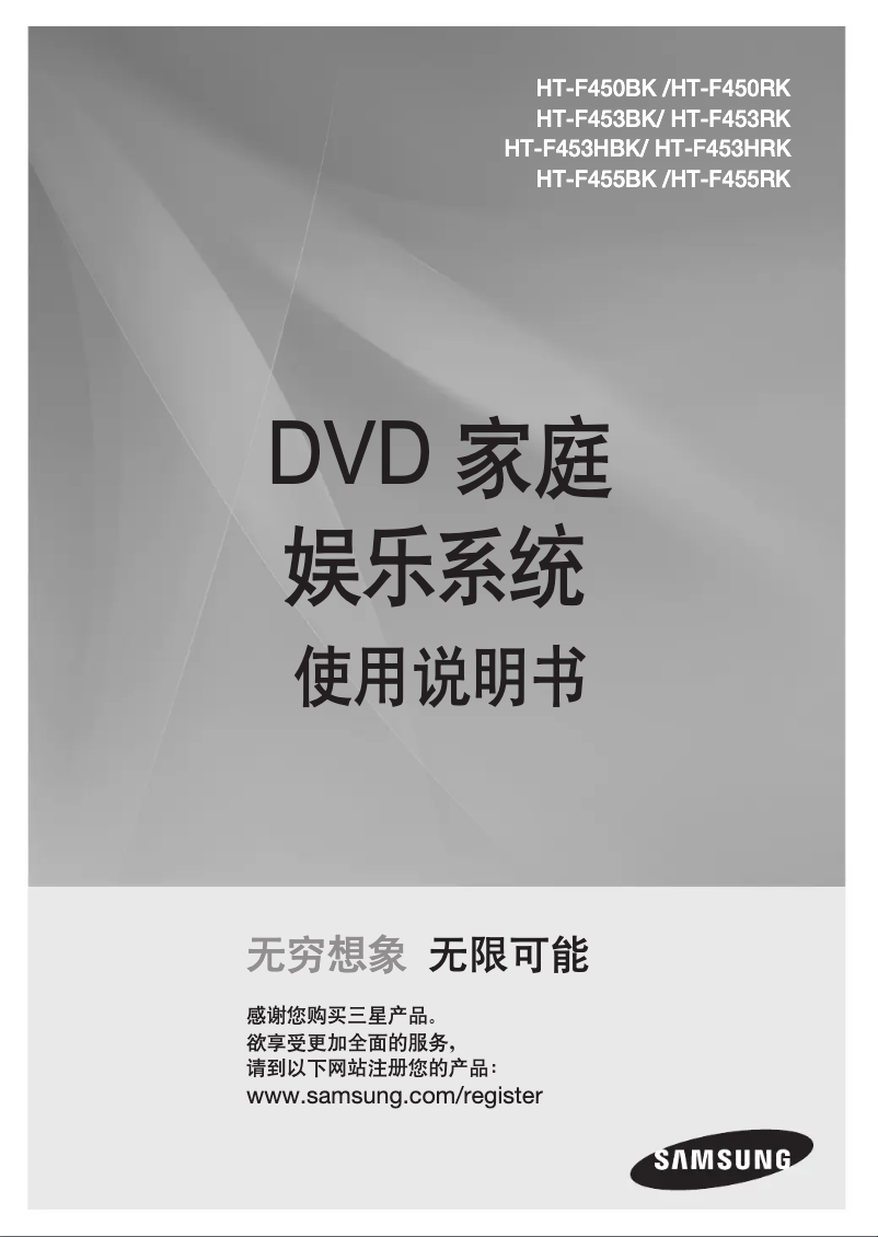 Page 1 de la notice Manuel utilisateur Samsung HT-F453RK