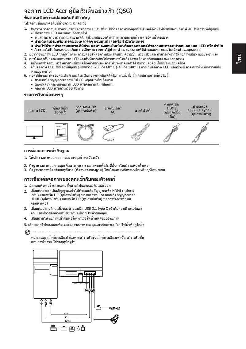 Page n°1 - Guide de démarrage rapide Acer SA240YB