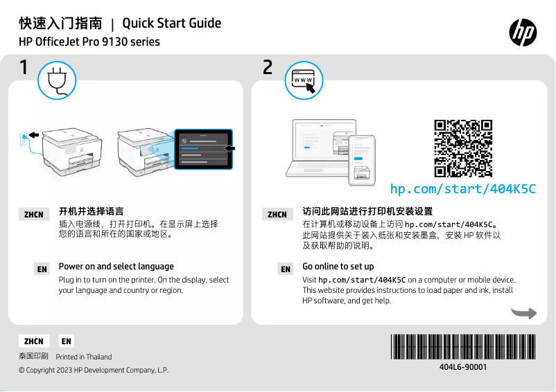 Page n°1 - Guide de démarrage rapide HP Officejet 9130