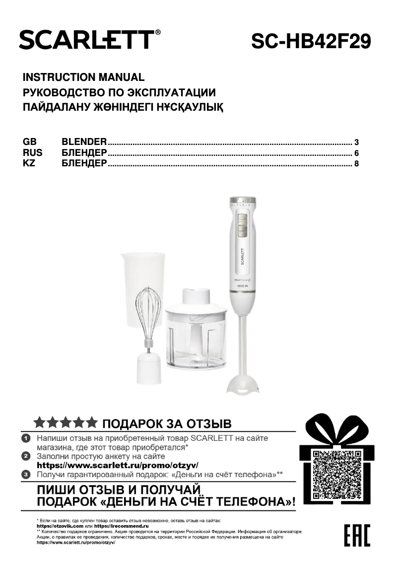 Page 1 de la notice Manuel utilisateur Scarlett SC-HB42F29