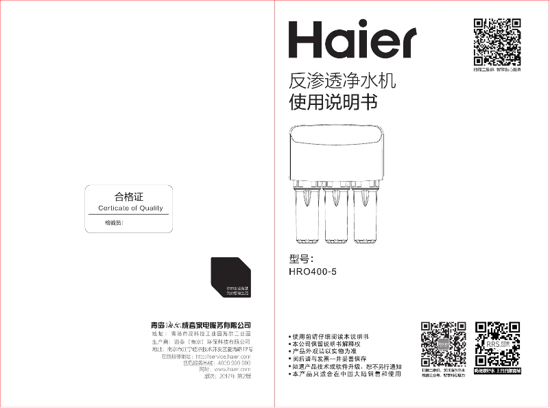 Page 1 de la notice Manuel utilisateur Haier HRO400-5