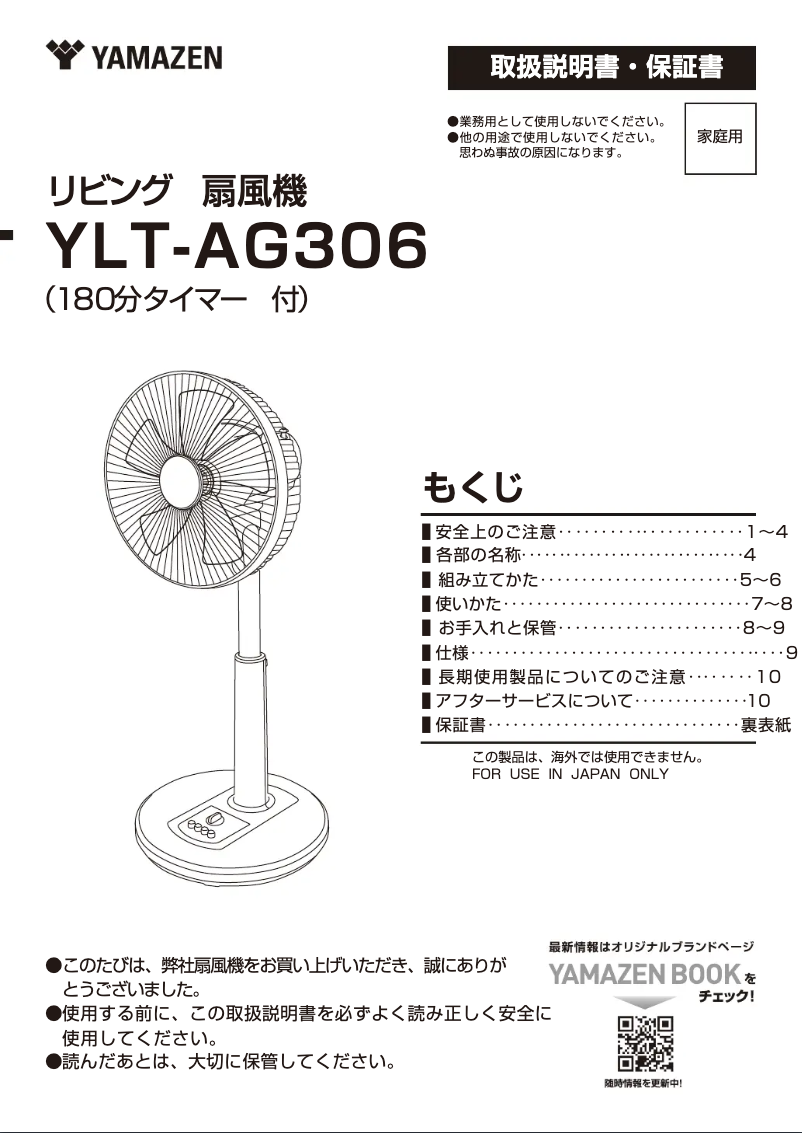 Page n°1 - Manuel utilisateur Yamazen YLT-AG306