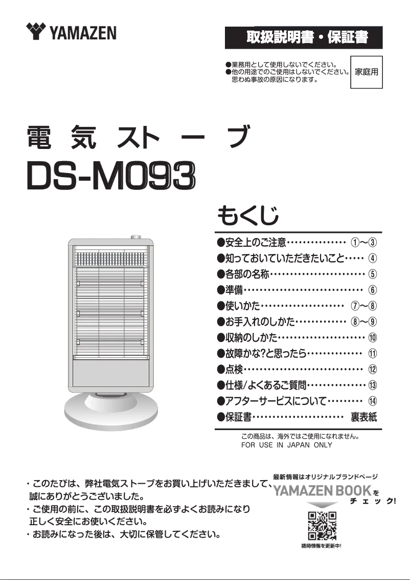 Image de la première page du manuel de l'appareil DS-M093