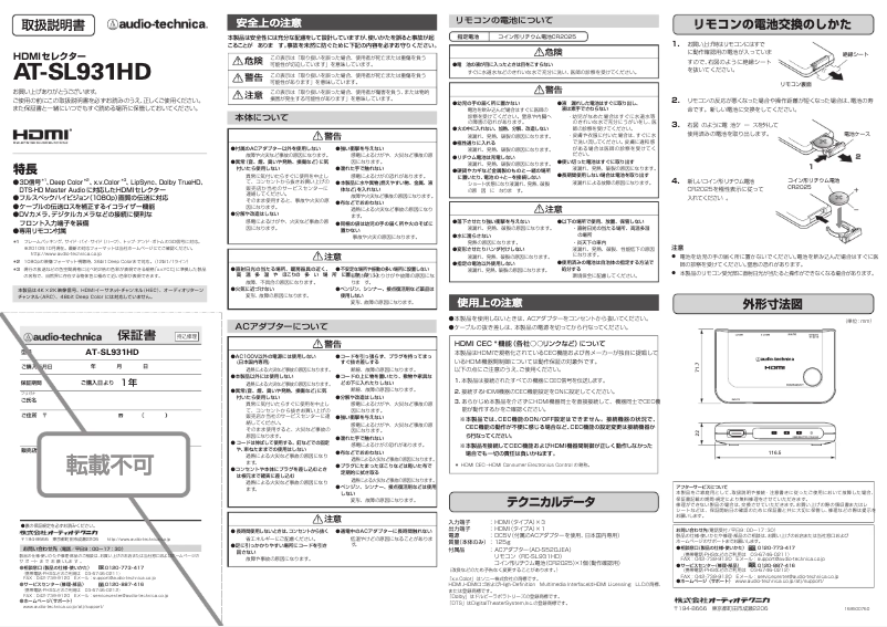 Page 1 de la notice Manuel utilisateur Audio-Technica AT-SL931HD