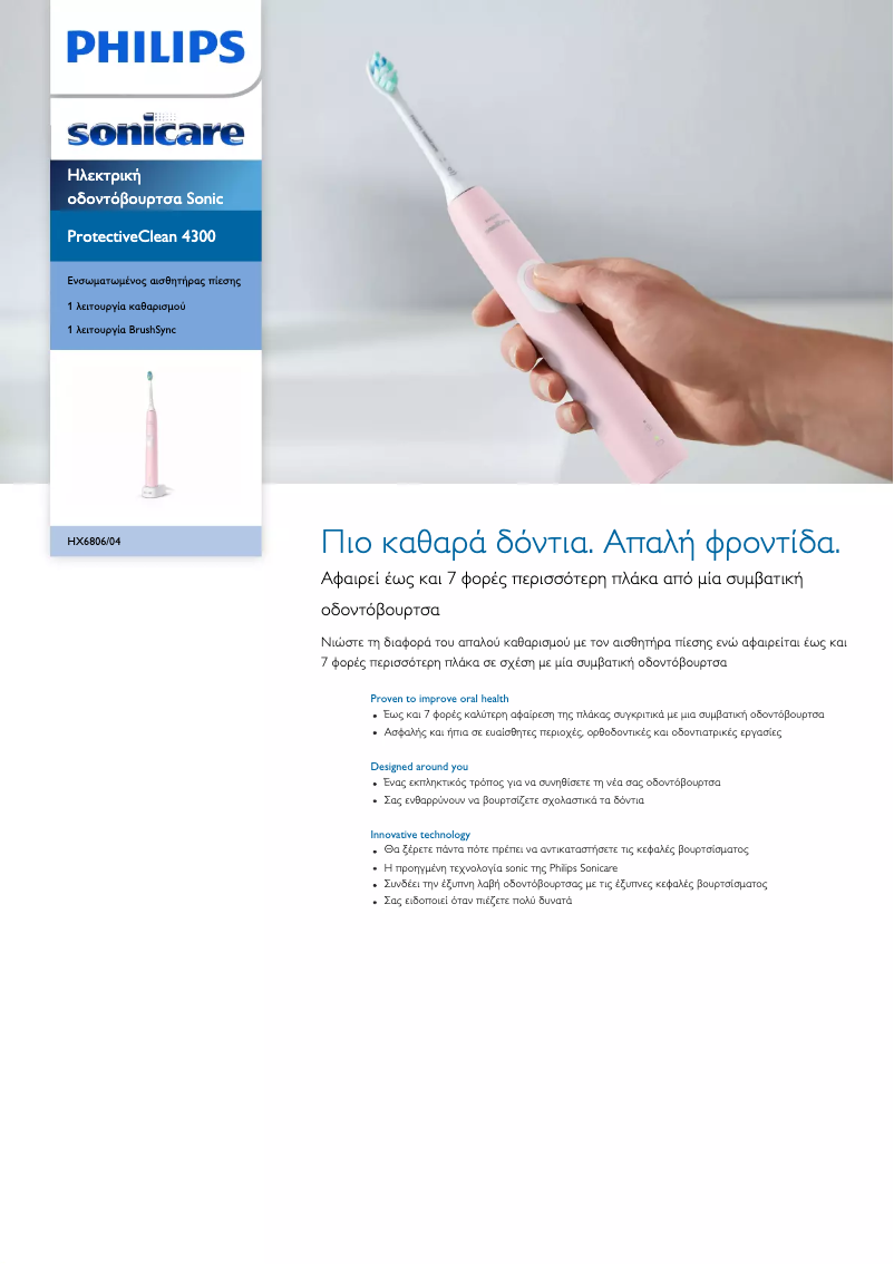 Page n°1 - Brochure Philips Sonicare ProtectiveClean 4300 HX6806