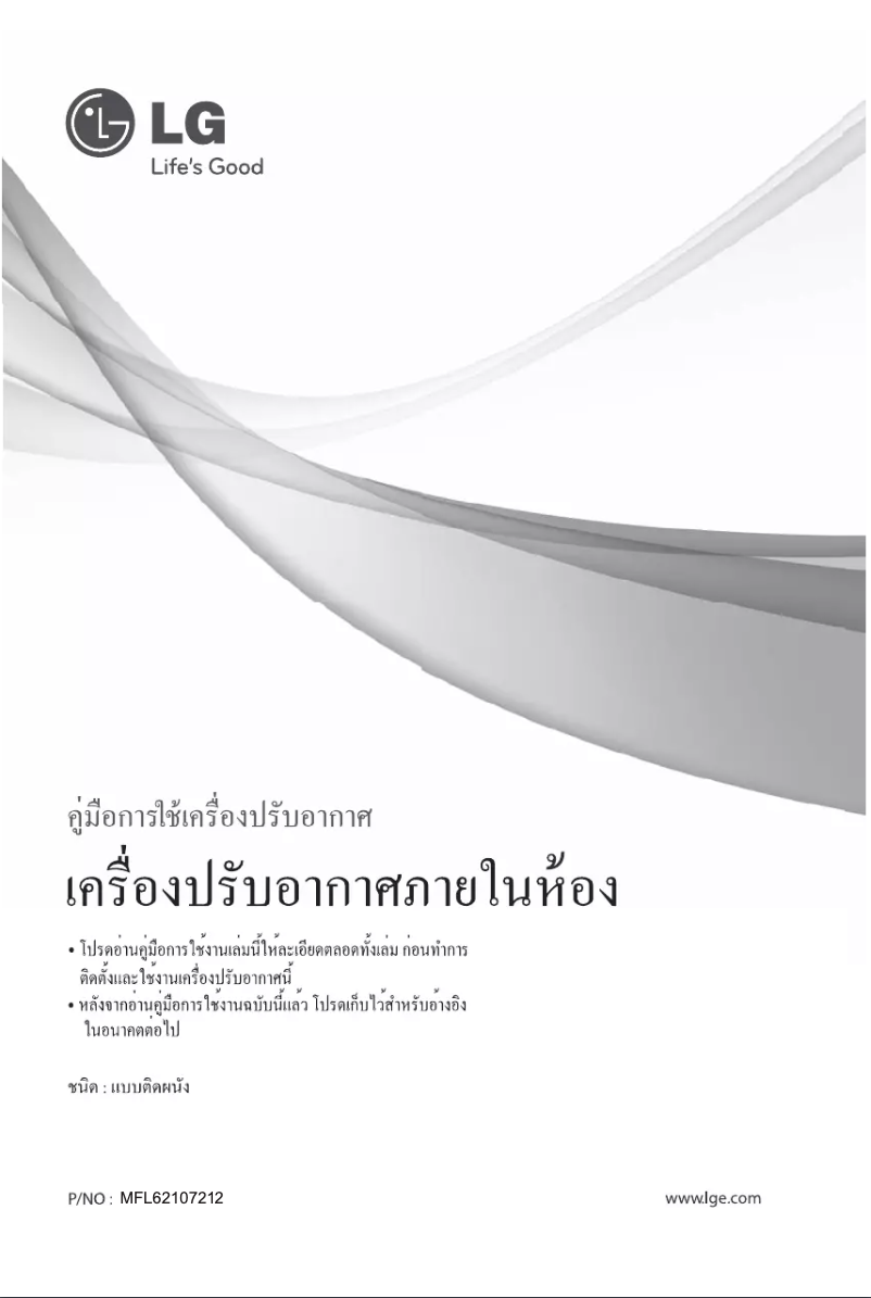 Page 1 de la notice Manuel utilisateur LG IE10-SBB6PN