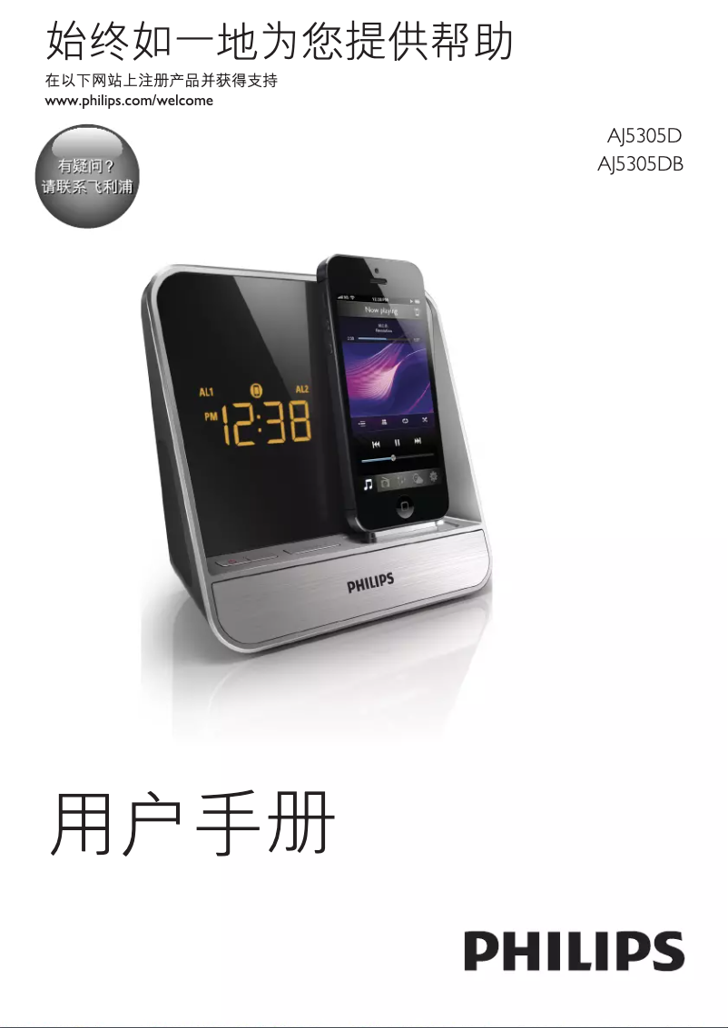 Page n°1 - Manuel utilisateur Philips AJ5305DB