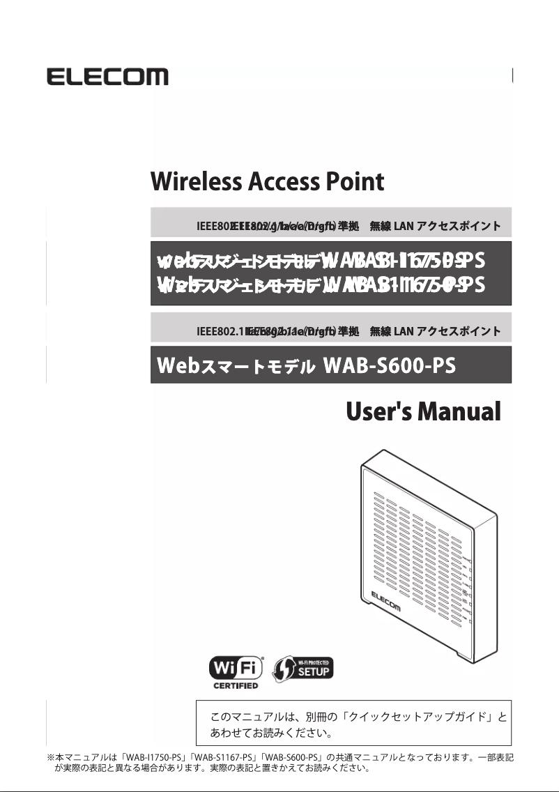 Page n°1 - Manuel utilisateur Elecom WAB-S600-PS