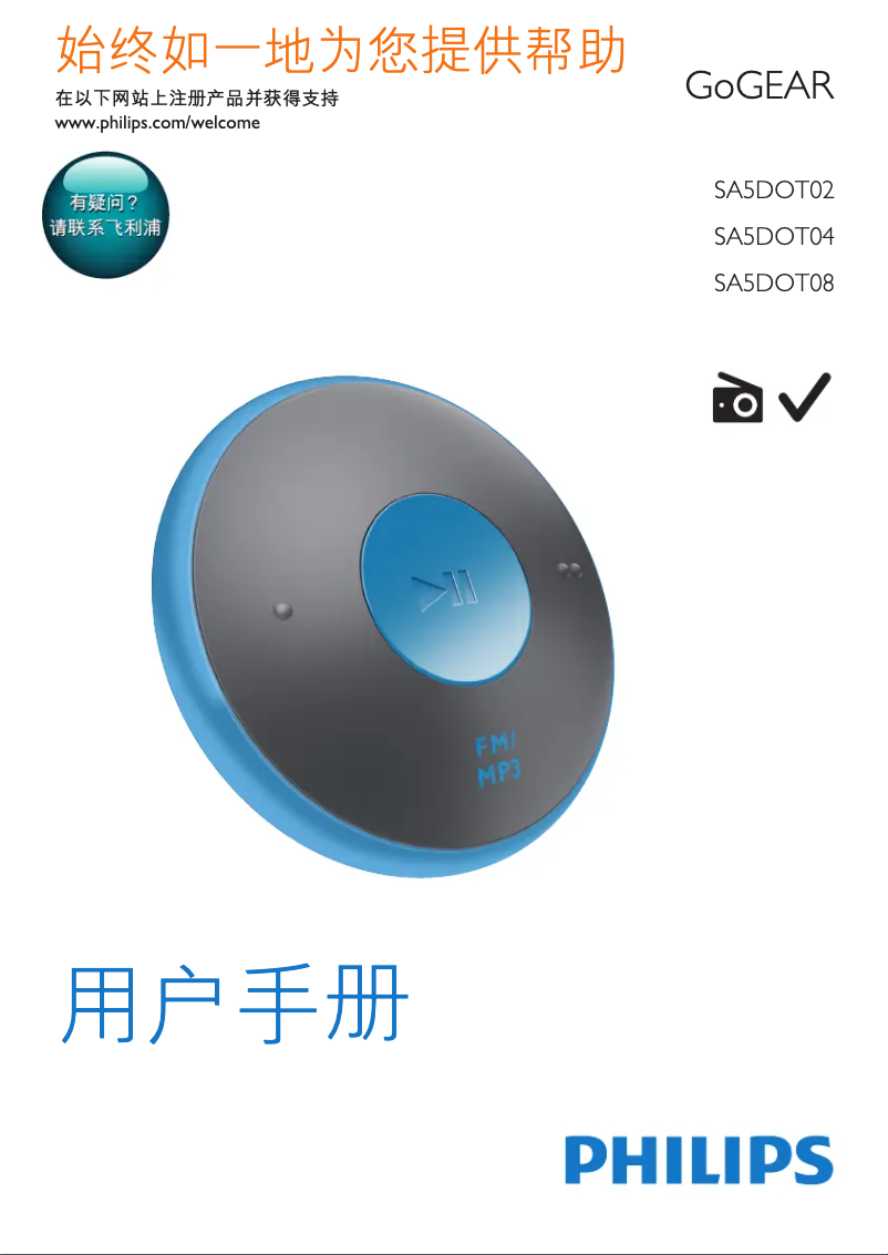 Image de la première page du manuel de l'appareil GoGEAR SA5DOT02OFS