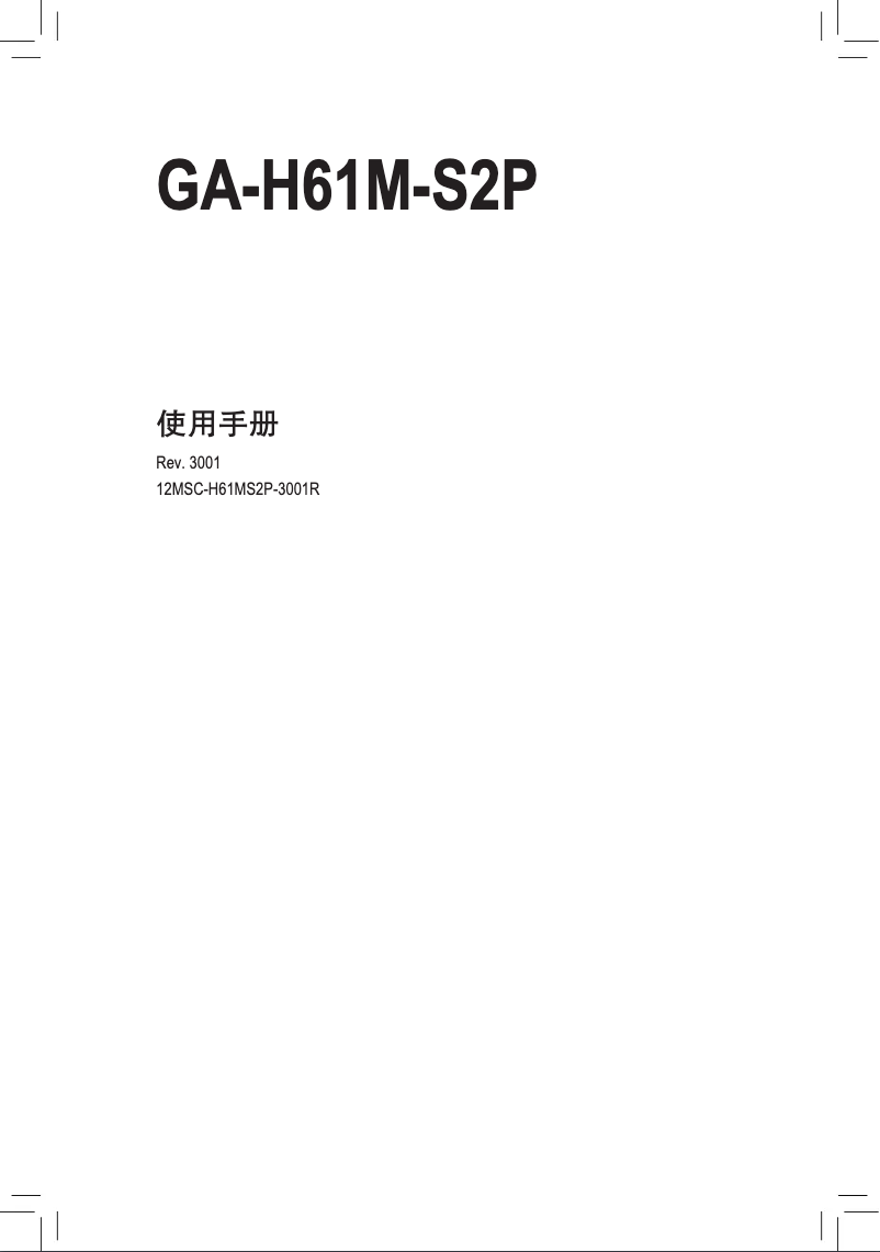 Image de la première page du manuel de l'appareil GA-H61M-S2P-R3