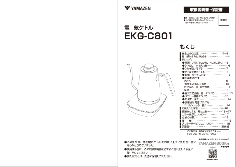 Page n°1 - Manuel utilisateur Yamazen EKG-C801