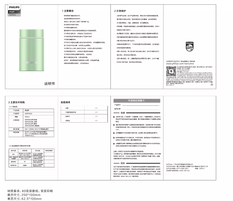 Page 1 de la notice Manuel utilisateur Philips AWP2642