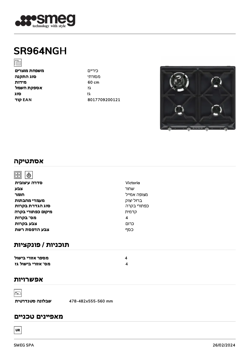 Image de la première page du manuel de l'appareil SR964NGH