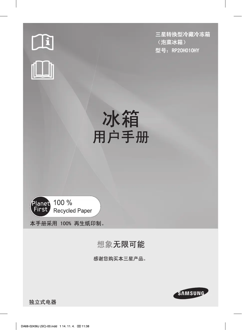 Page 1 de la notice Manuel utilisateur Samsung RP20H010HY