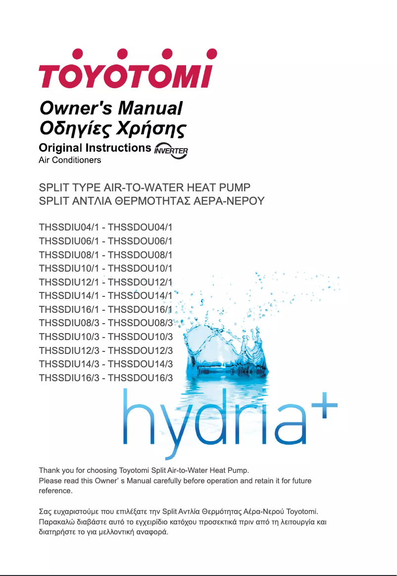 Page n°1 - Manuel utilisateur Toyotomi THSSDIU06-1 / THSSDOU06-1
