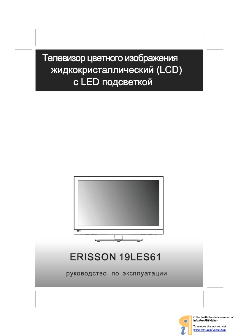 Image de la première page du manuel de l'appareil 19LES61