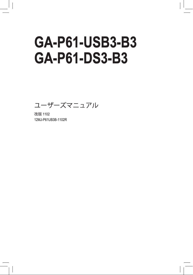 Page n°1 - Manuel utilisateur Gigabyte GA-P61-DS3-B3
