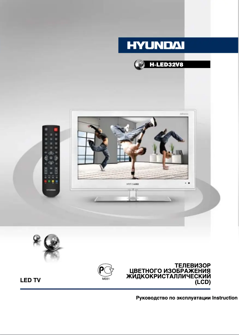 Page 1 de la notice Manuel utilisateur Hyundai H-LED32V8