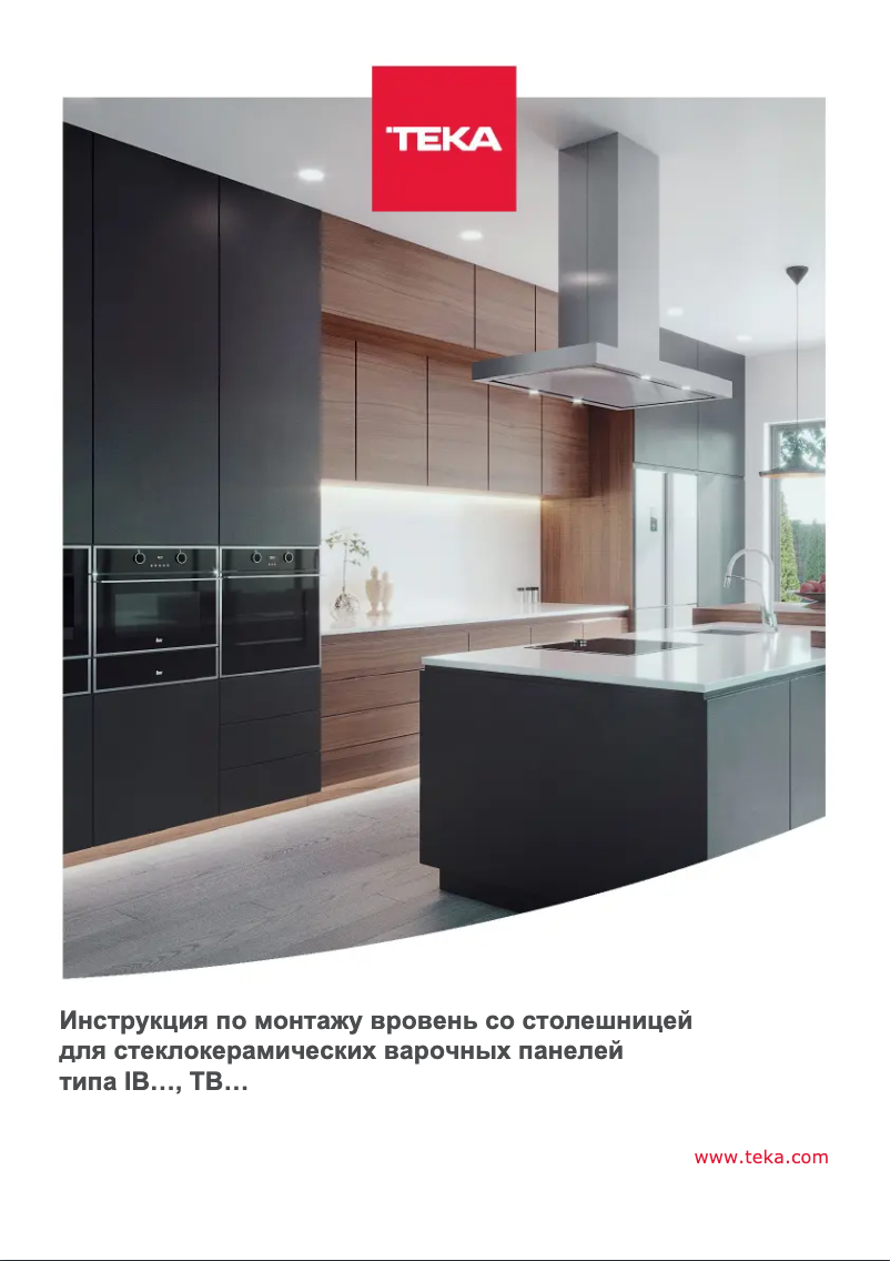 Page n°1 - Guide d'installation Teka IBC 63010 MSS