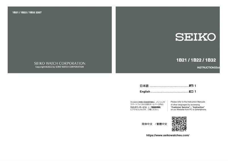 Page n°1 - Manuel utilisateur Seiko 1B22