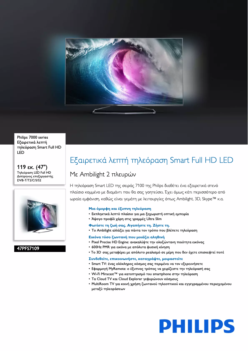 Image de la première page du manuel de l'appareil 7000 series 47PFS7109