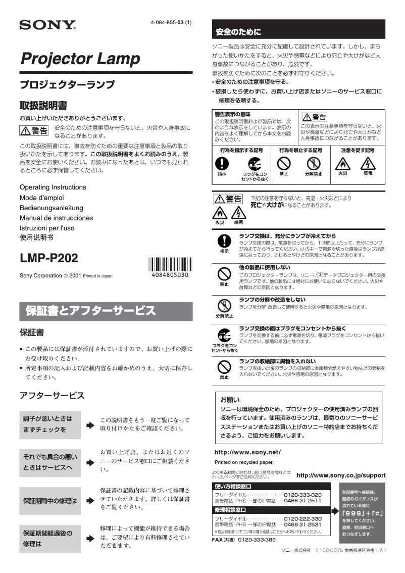 Image de la première page du manuel de l'appareil LMP-P202