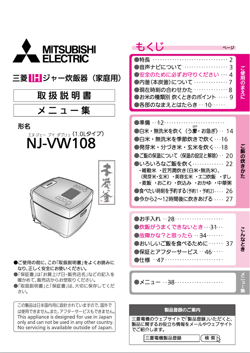 Page 1 de la notice Manuel utilisateur Mitsubishi NJ-VW108-B
