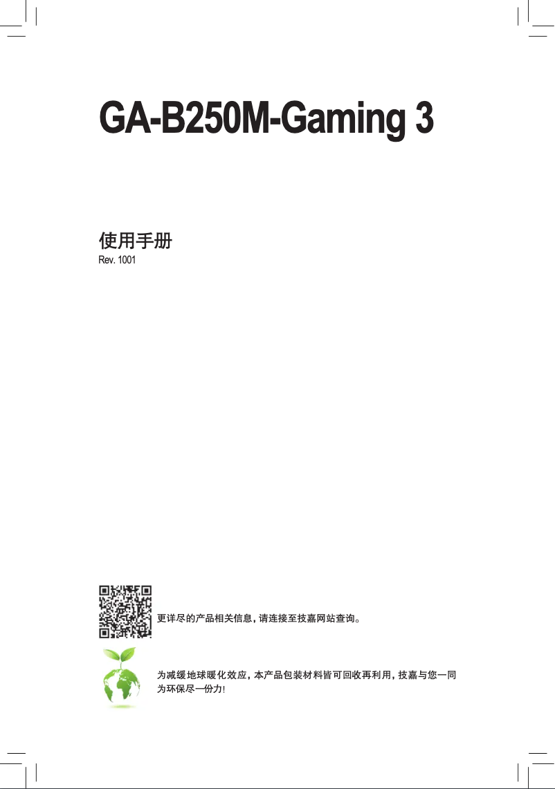 Page n°1 - Manuel utilisateur Gigabyte GA-B250M-Gaming 3