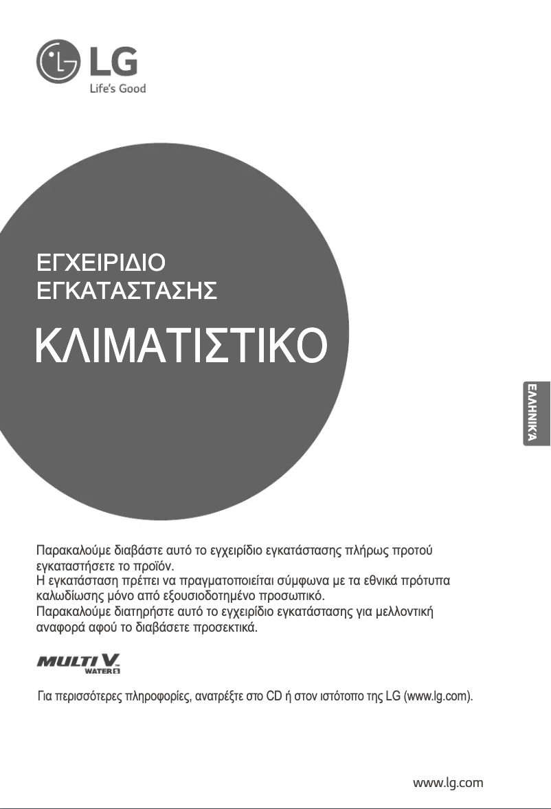 Page n°1 - Guide d'installation LG ARWN40GA0