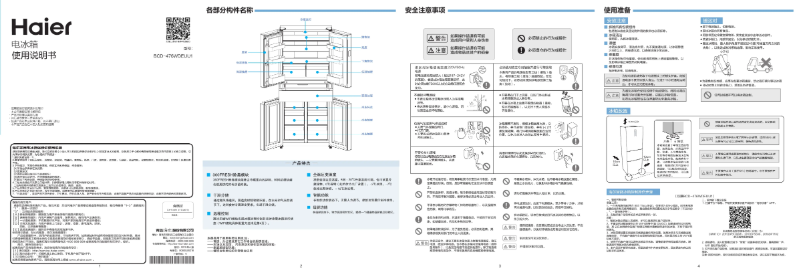 Image de la première page du manuel de l'appareil BCD-476WDEUU1