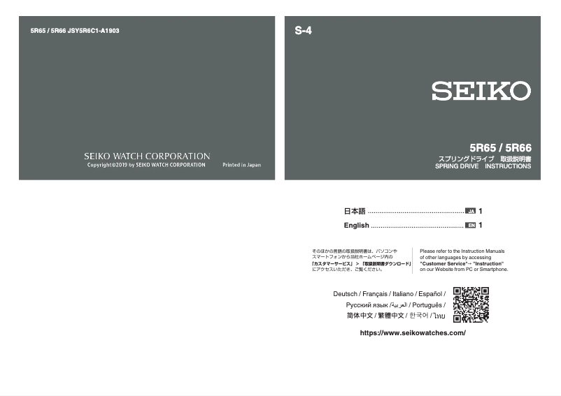 Image de la première page du manuel de l'appareil 5R65