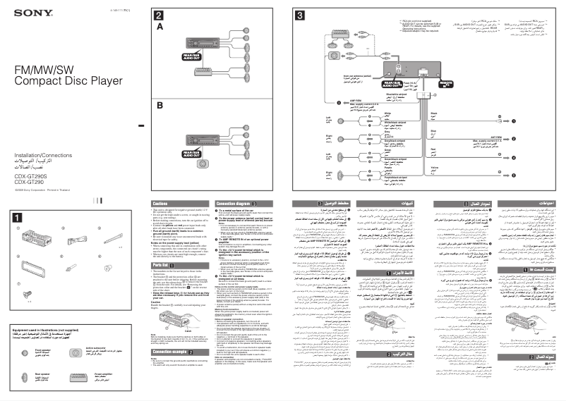 Page 1 de la notice Guide d'installation Sony CDX-GT290