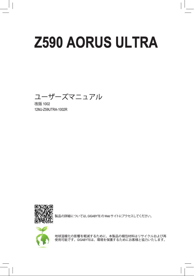 Image de la première page du manuel de l'appareil Z590 Aorus Ultra